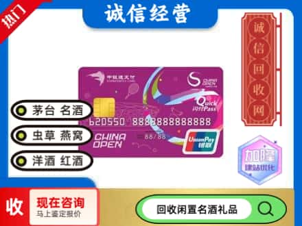 黑河购物卡回收中银通支付卡.jpg