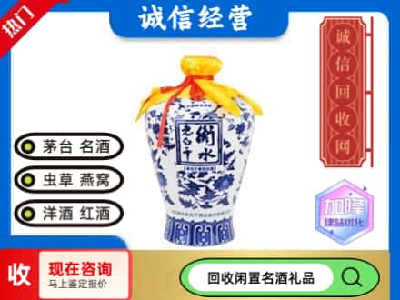 黑河名酒回收老白干青花坛.jpg